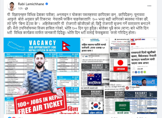 रवि लामिछानेको उद्घोष : ‘बिना ढेउवा के’ १०० भन्दा बढी जागिरको ब्यवस्था 